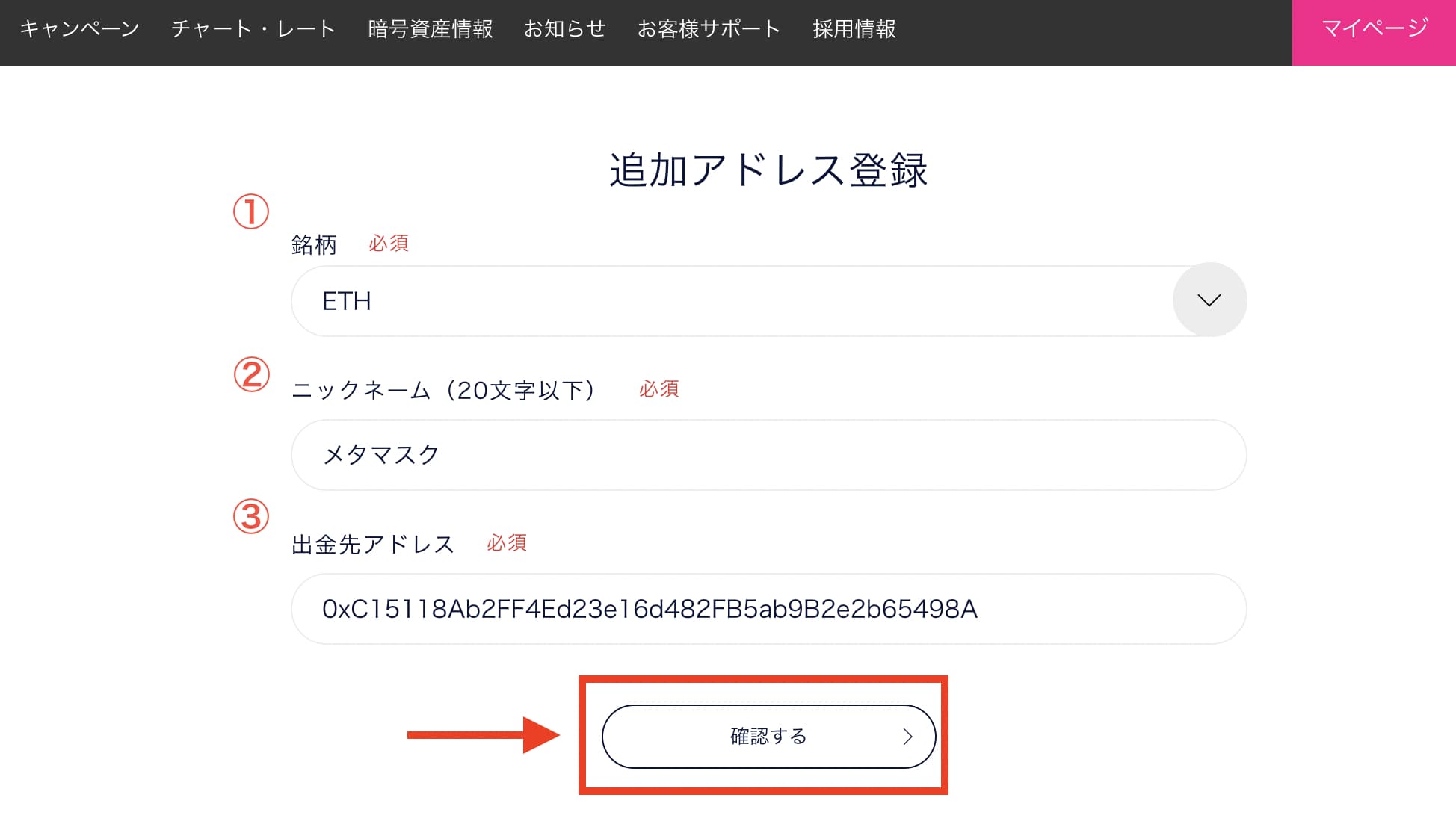 DMM BitcoinからMetaMask（メタマスク）に送金する方法【スマホとPC】 - ぱずろぐ