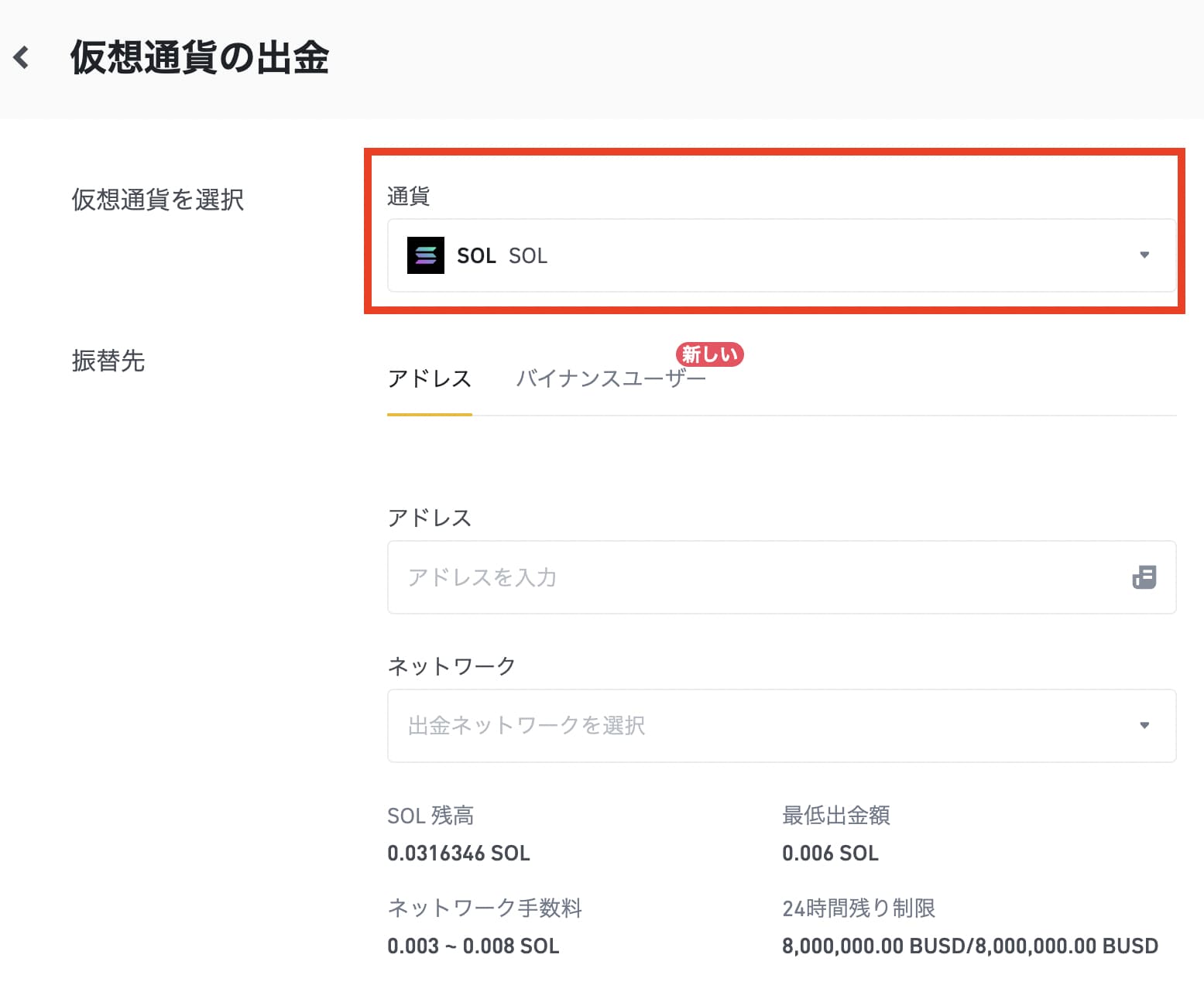 バイナンスからファントムウォレットにSOLを送金する方法【手順にそって進めるだけ！】 - ぱずろぐ