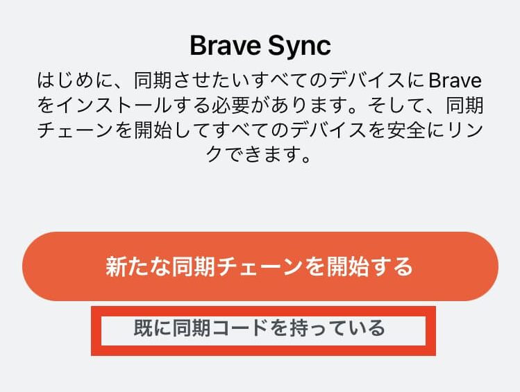 Braveブラウザにブックマークをインポートする手順