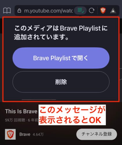 BraveでYouTube動画をダウンロードすることは危険！？
