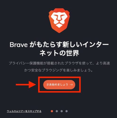 BraveブラウザをMacでダウンロードする手順
