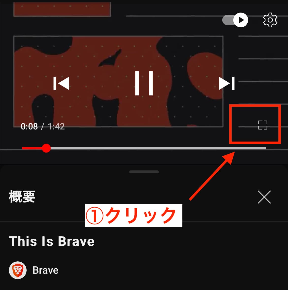 BraveブラウザでYouTubeのバックグラウンド再生をスマホでする方法